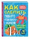 Как слепить из пластилина любого подводного жителя за 10 минут. Рыбки, крабы, осьминоги - фото 3
