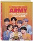 Кулинарная книга ARMY. Готовь любимые рецепты BTS. Неофициальное издание - фото 3