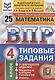 ВПР. Математика. 4 класс. Типовые задания. 25 вариантов заданий. Подробные критерии оценивания. Ответы - фото 3