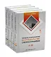 Термины и определения в строительстве с иллюстрациями. В четырех томах - фото 1