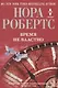 Время не властно: роман - фото 2
