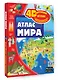 Атлас мира - фото 3