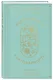 Чудесный дар благодарности. Дневник, который научит тебя благословлять свою жизнь - фото 3
