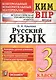 Русский язык. 3 класс. Контрольные измерительные материалы. Всероссийская проверочная работа - фото 1