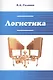 Логистика - фото 1