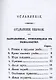 Карманная книжка русского барина-охотника, или Собрание наставлений относящихся к рыбной, птичьей и звериной ловле и стрелянию птиц и зверей - фото 2