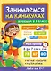 Занимаемся на каникулах. Переходим в 3 класс - фото 1