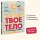 Твое тело. Как оно работает и меняется - фото 4
