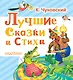 Лучшие сказки и стихи - фото 1