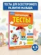 Обучающие тесты. Всестороннее развитие для детей 4-5 лет - фото 4