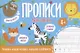 Линии и фигуры. Прописи - фото 1