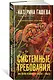 Системные требования, или Песня невинности, она же — опыта - фото 3