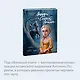 Легенда о Сонной Лощине (с иллюстрациями Антонио Лоренте) - фото 6