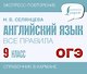 ОГЭ. Английский язык. Все правила. 9 класс - фото 1
