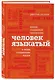 Человек языкатый - фото 3