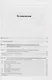 Анестезиология, реаниматология, интенсивная терапия. Учебник для студентов учреждений высшего профессионального образования - фото 2