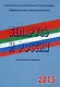 Беларусь и Россия 2015 г. - фото 1