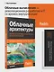 Облачные архитектуры: разработка устойчивых и экономичных облачных приложений - фото 3