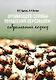 Организация службы управления персоналом:современный подход. Учебно-практическое пособие - фото 1