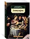 Гептамерон - фото 3