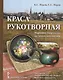 Краса рукотворная. Народное творчество на уроках математики - фото 1