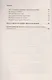 Как оболгали великую историю нашей страны. С предисловием  Николая Старикова - фото 3