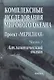 Комплексные исследования Мирового океана. Проект "Меридиан". Часть 1. Атлантический океан - фото 1
