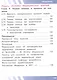 Основы безопасности жизнедеятельности. 7 класс. Учебное пособие. В двух частях. Часть 2 (версия для слабовидящих обучающихся). ФГОС 2021 - фото 3