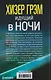 Идущий в ночи - фото 2