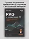 RAG и генеративный ИИ. Создаем собственные RAG-пайплайны с помощью LlamaIndex, Deep Lake и Pinecon - фото 3