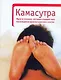 Камасутра - фото 1