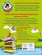 Считаем быстро и легко: для детей 6-7 лет - фото 2