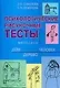 Психологические рисуночные тесты: Методика "Дом-дерево-человек" - фото 1