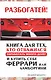 Разбогатей! Книга для тех, кто отважился заработать много денег и купить себе Феррари или Ламборгини - фото 1