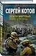 Земля мертвых. Боги войны - фото 3