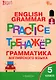 Граматика английского языка. 5 класс. Тренажер. ФГОС Новый - фото 1