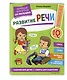 Развитие речи. Первые занятия для малышей - фото 3