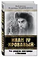Иван IV «Кровавый». Что "увидели" иностранцы в Московии - фото 3