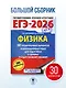 ЕГЭ-2026. Физика. 30 тренировочных вариантов экзаменационных работ для подготовки к единому государственному экзамену - фото 4