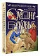 Безграмотное Средневековье - фото 3