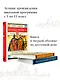 История России в рассказах для детей - фото 5