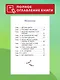Приключения жёлтого чемоданчика (ил. В. Канивца) - фото 6