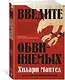Введите обвиняемых. Цикл Томас Кромвель. Книга 2 - фото 2