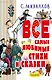 Все самые любимые стихи и сказки - фото 1