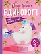 Фанбук. 11 проектов для творчества и вдохновения. Only Unicorn. ЕДИНОРОГ! - фото 1