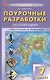 Поурочные разработки по географии. 7 класс. К УМК А.И. Алексеева и др. "Полярная звезда" (М.: Просвещение). Пособие для учителя. Новый ФГОС - фото 1