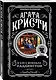 Агата Кристи. Комплект из 4 книг (Спящий убийца. Убийство в Месопотамии. Тайна замка Чимниз. В 4:50 с вокзала Паддингтон) - фото 6