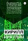 Разработка стратегии антикризисного управления как основы экономической безопасности предприятия - фото 1