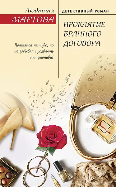 Проклятие брачного договора - фото 1