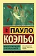 На берегу Рио-Пьедра села я и заплакала - фото 1